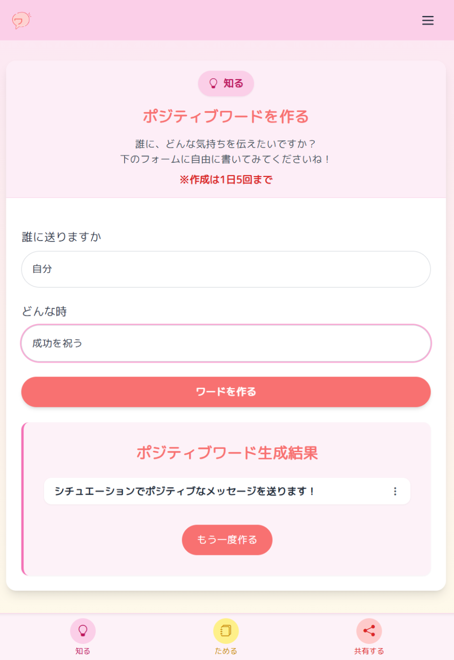 ワードを作る画面の例