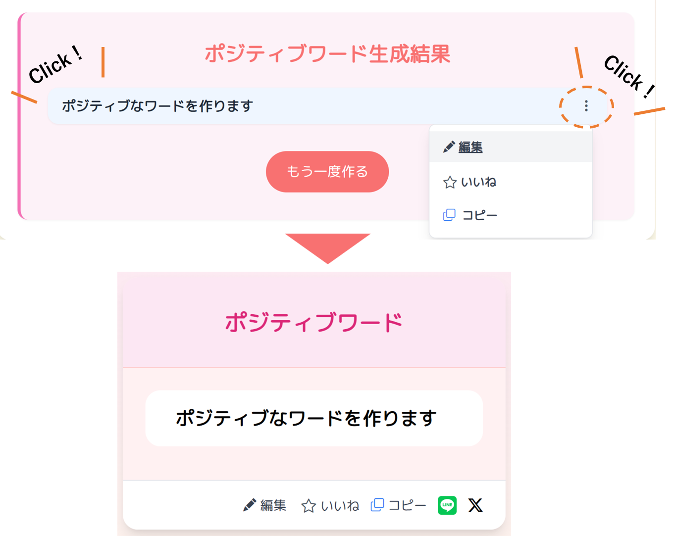 ワードの詳細・編集画面の例
