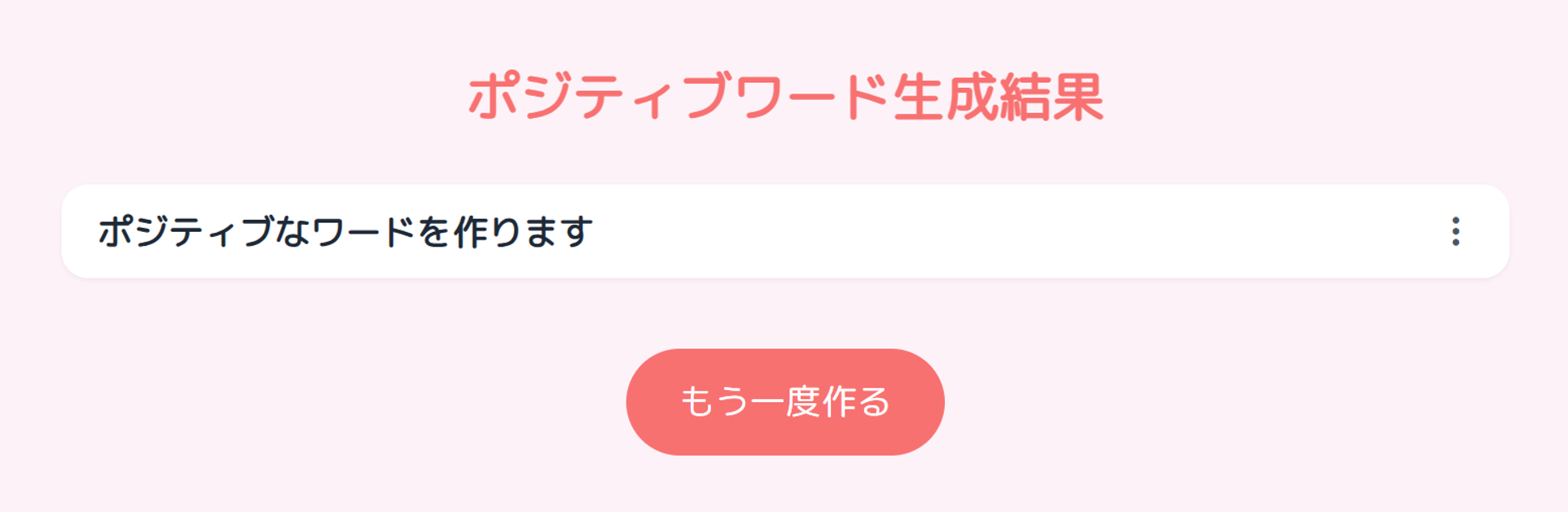 作るの画面の例