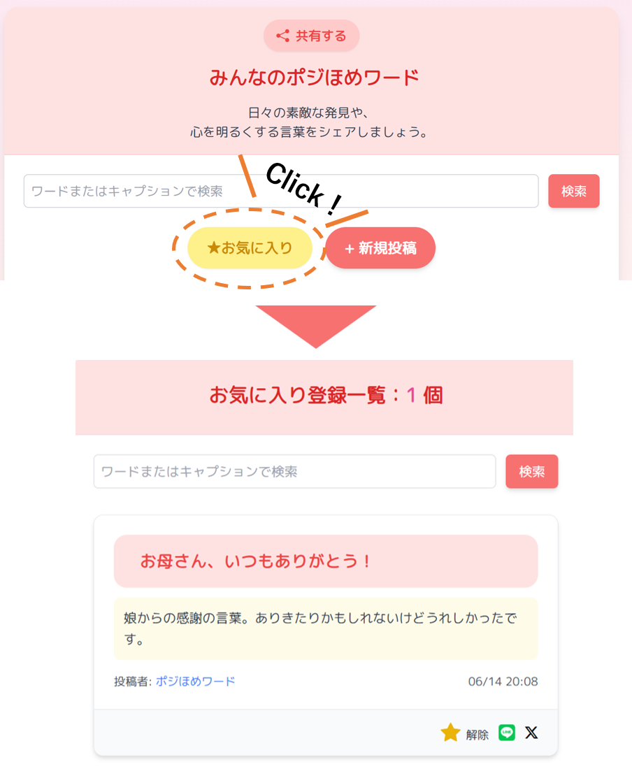 投稿のお気に入り画面の例