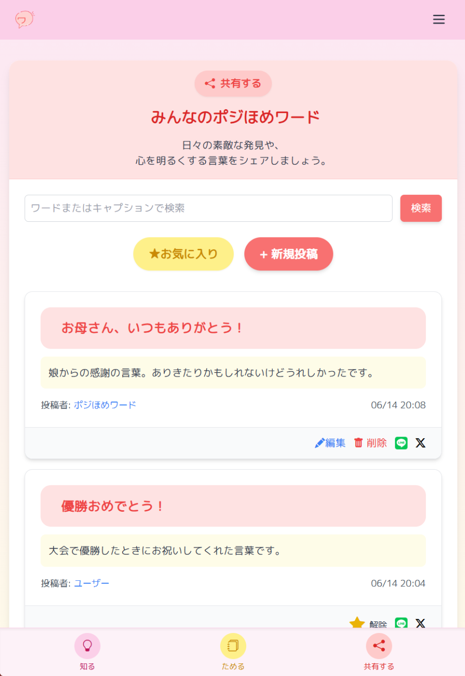 ワードを共有する画面の例