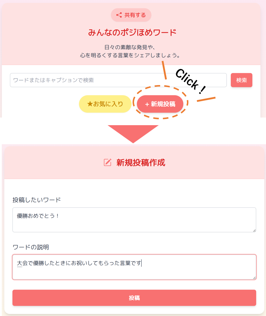 投稿の作成画面の例