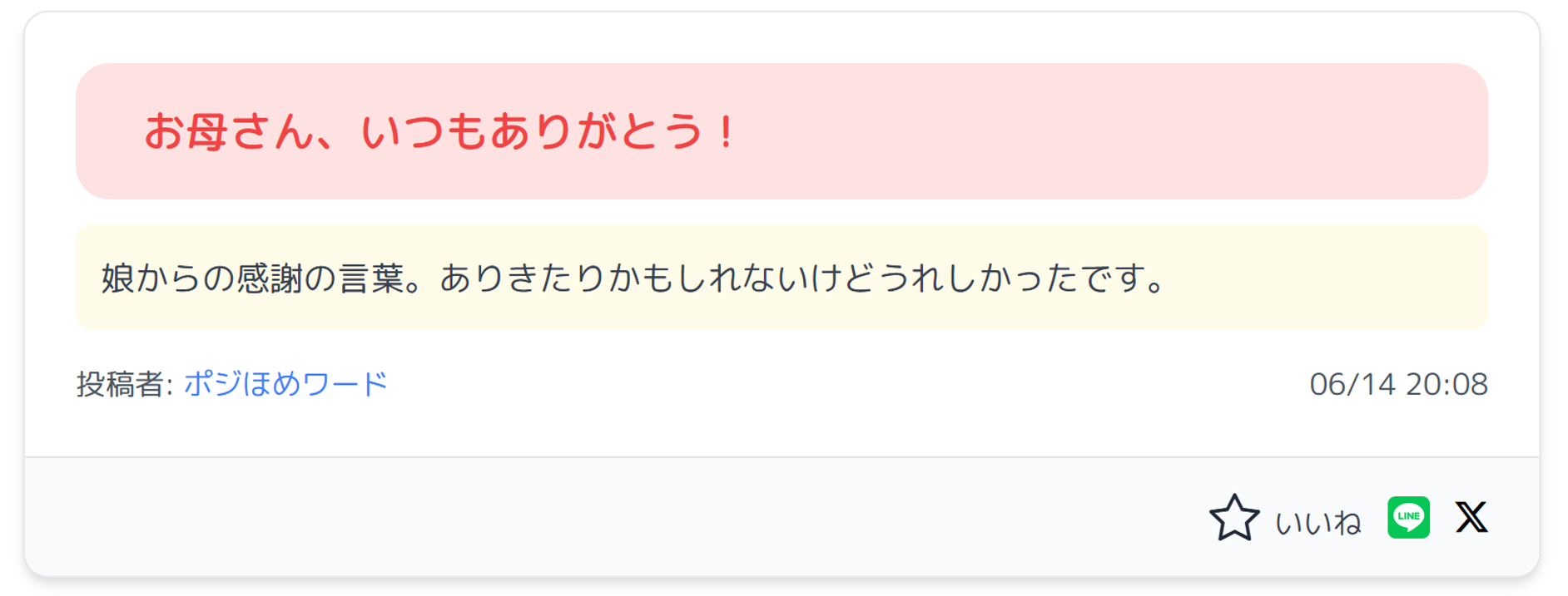 共有するの画面の例