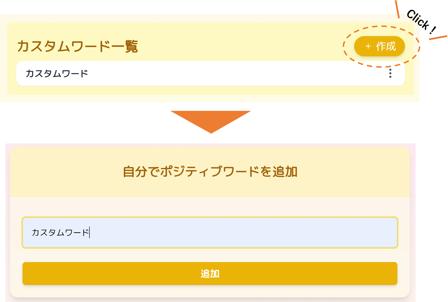 カスタムワードの作成の例