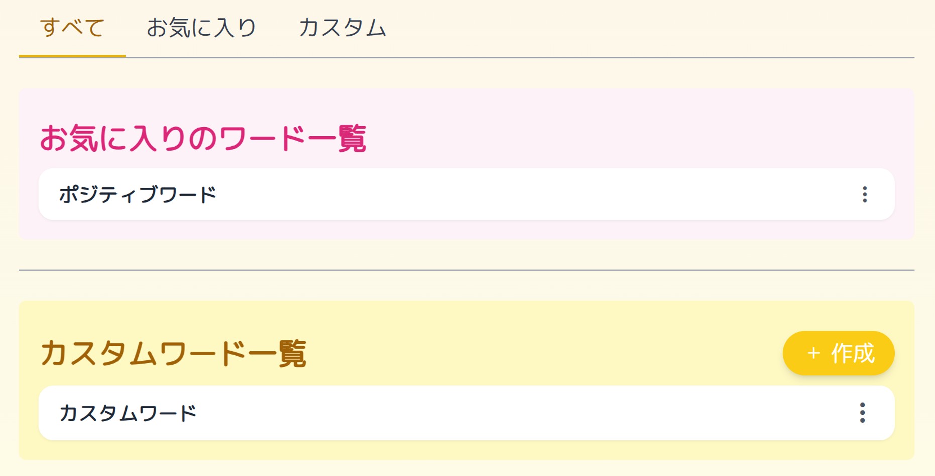 ためるの画面の例